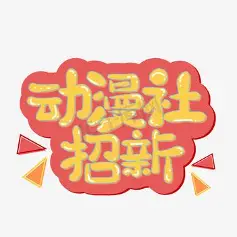 动漫库